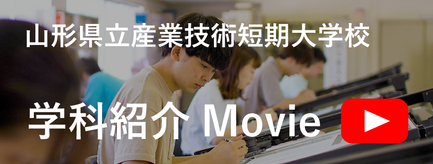 学科紹介Movie