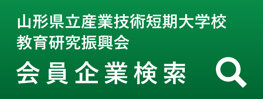 会員企業検索